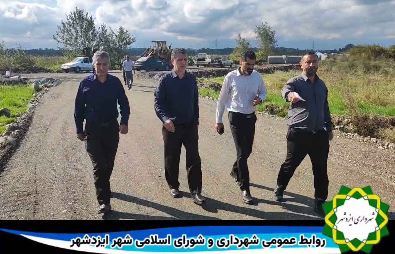 بازدید میدانی شهردار ایزدشهر از پروژههای عمرانی در حال اجرا